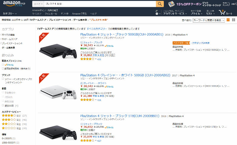 プレステ4　実売価格　Amazon